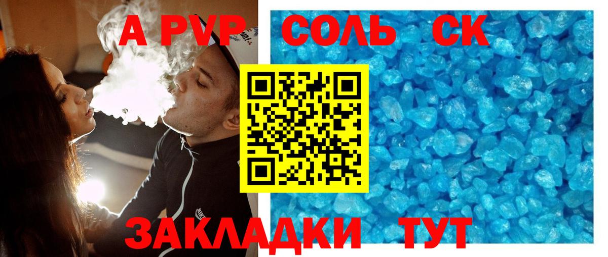 A-PVP крисы CK  Альфа ПВП кристаллы  Шебекино  А ПВП СК КРИС  Вход с VPN 