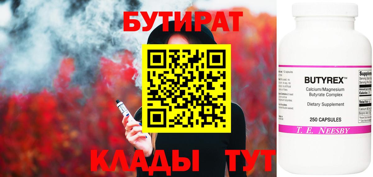 Шебекино  БУТИРАТ  Вход с VPN  Бутират оксана 
