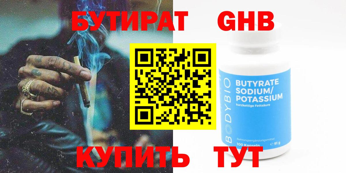 Бутират бутик Шебекино