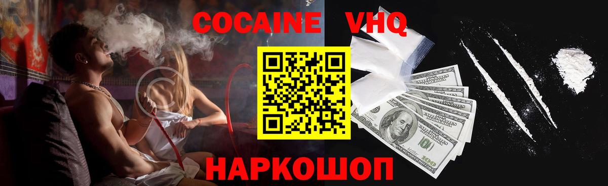 Шебекино  COCAIN Fish Scale  Вход с VPN 