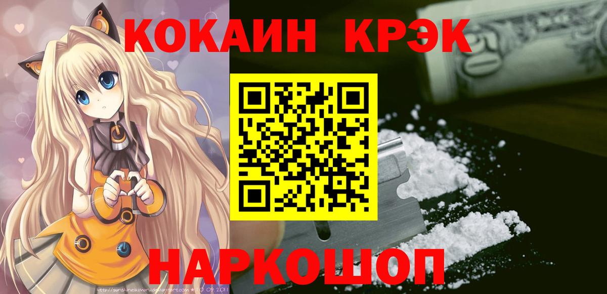 Кокаин 98% Шебекино