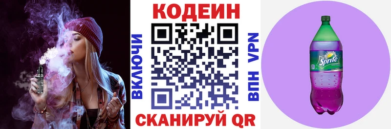 Codein Purple Drank  продажа наркотиков  Шебекино 