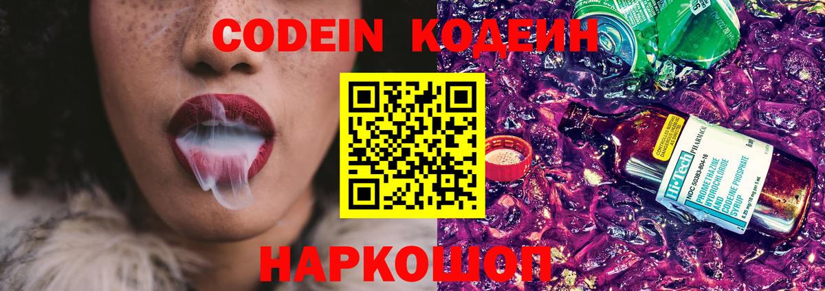 Кодеиновый сироп Lean Purple Drank  Шебекино  Кодеин Purple Drank 