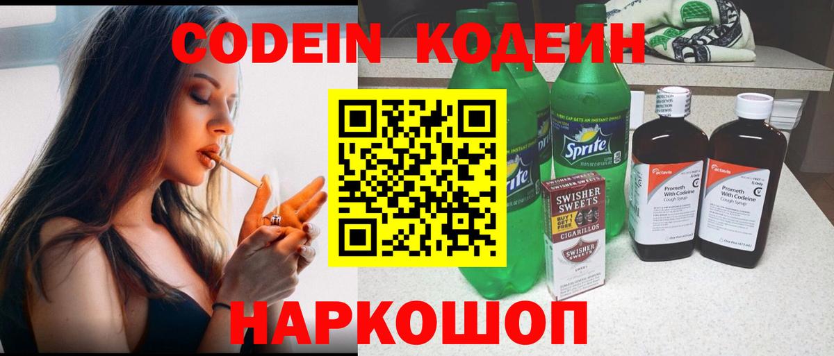 Кодеиновый сироп Lean Purple Drank Шебекино