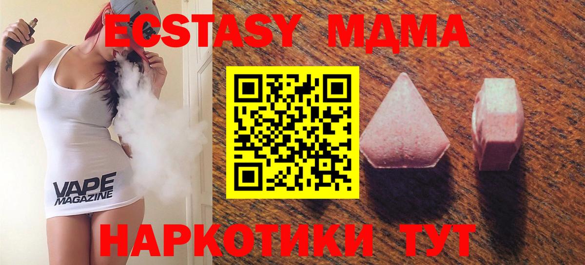 Экстази MDMA  Ecstasy  ЭКСТАЗИ MDMA  Шебекино 