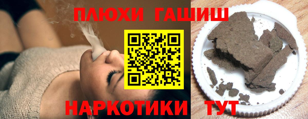 Гашиш hashish  Вход с VPN  Шебекино 