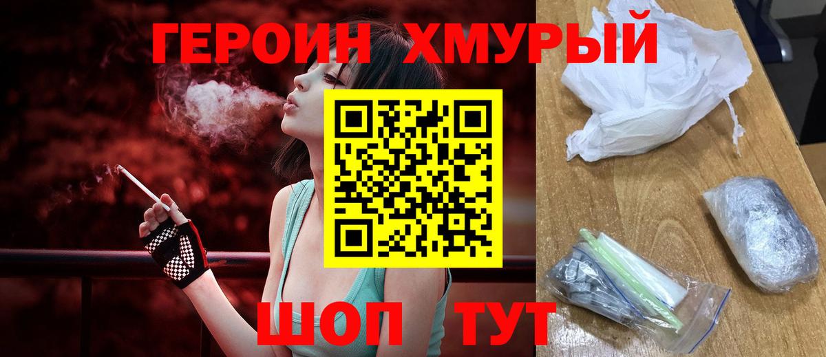 ГЕРОИН афганец Шебекино