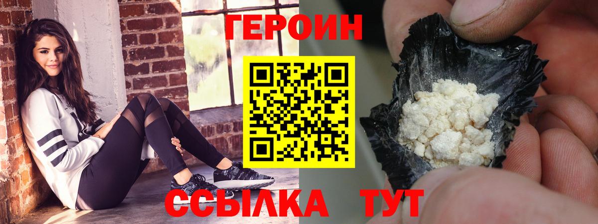 Героин герыч  Героин  Шебекино 