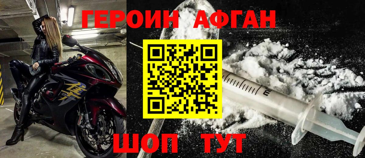 Шебекино  ГЕРОИН Heroin  ГЕРОИН  Вход с VPN 