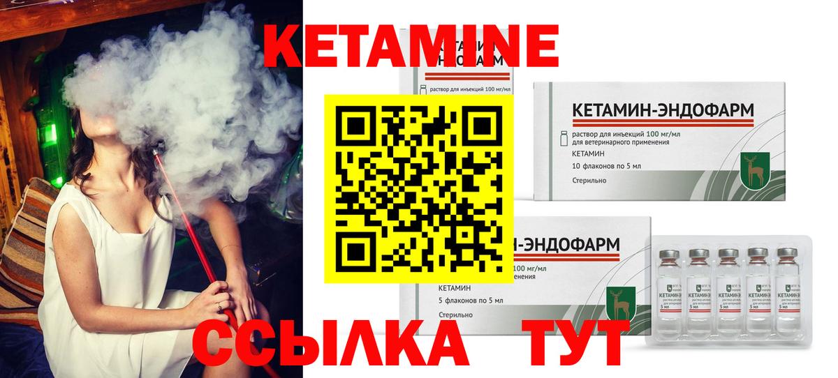 КЕТАМИН VHQ Шебекино