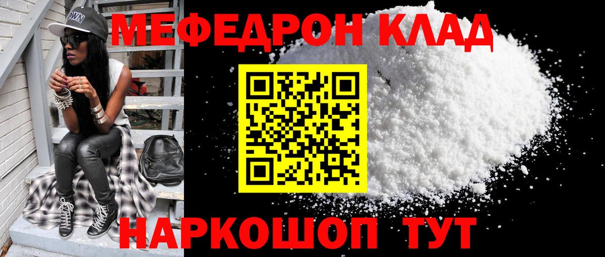 МЕФ кристаллы  Меф  МЕФ mephedrone  Шебекино 