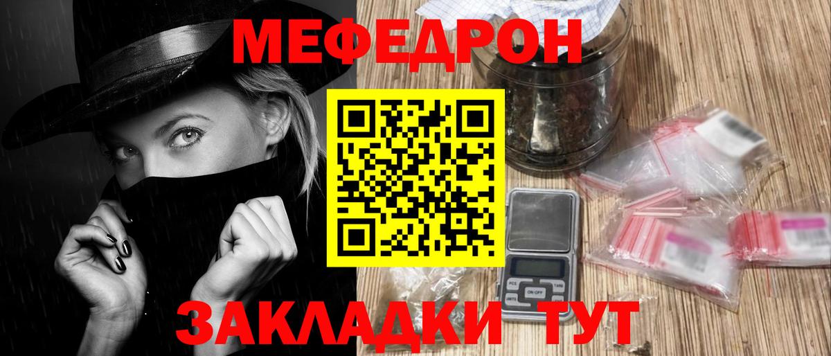 Меф  Шебекино