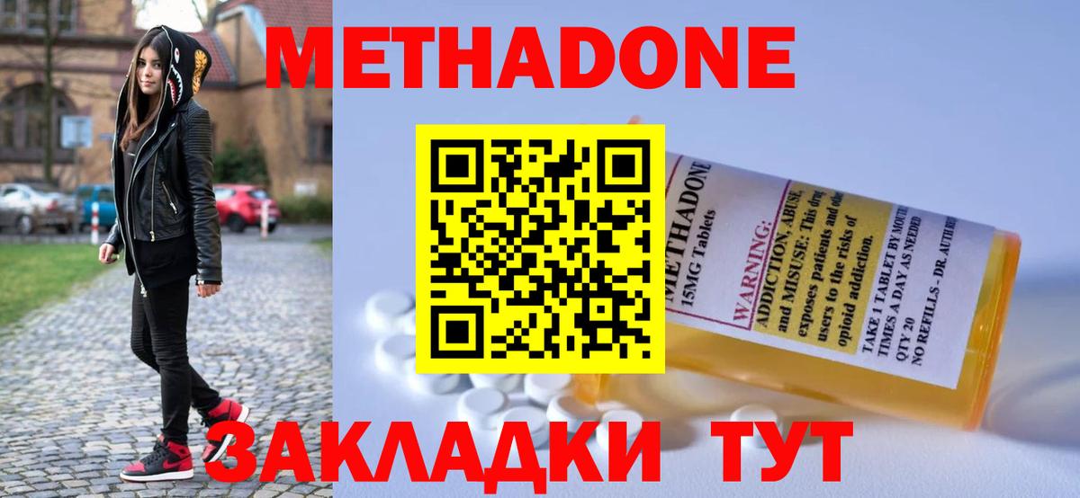Метадон methadone  Метадон кристалл  Шебекино 